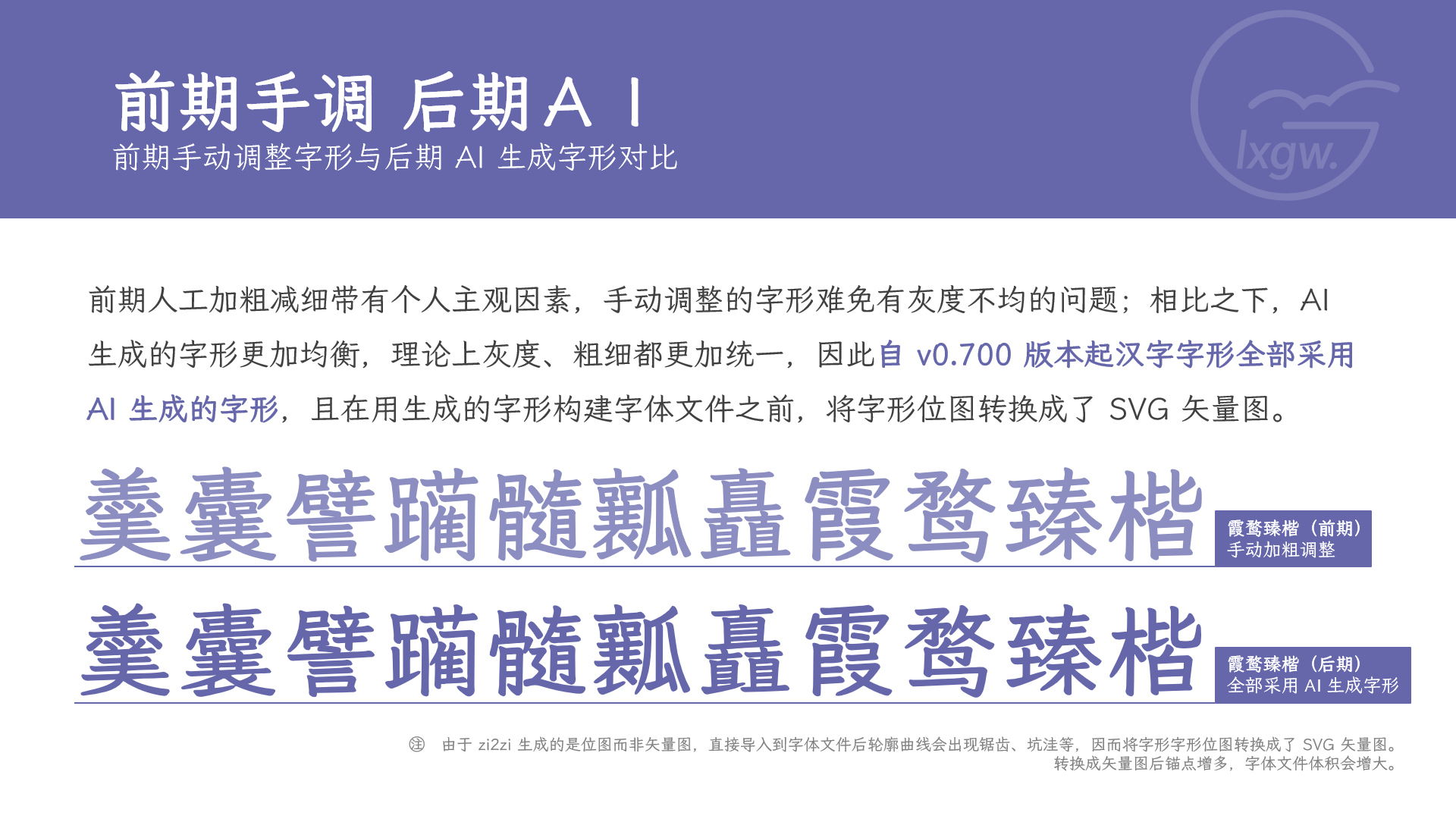 霞鹜臻楷