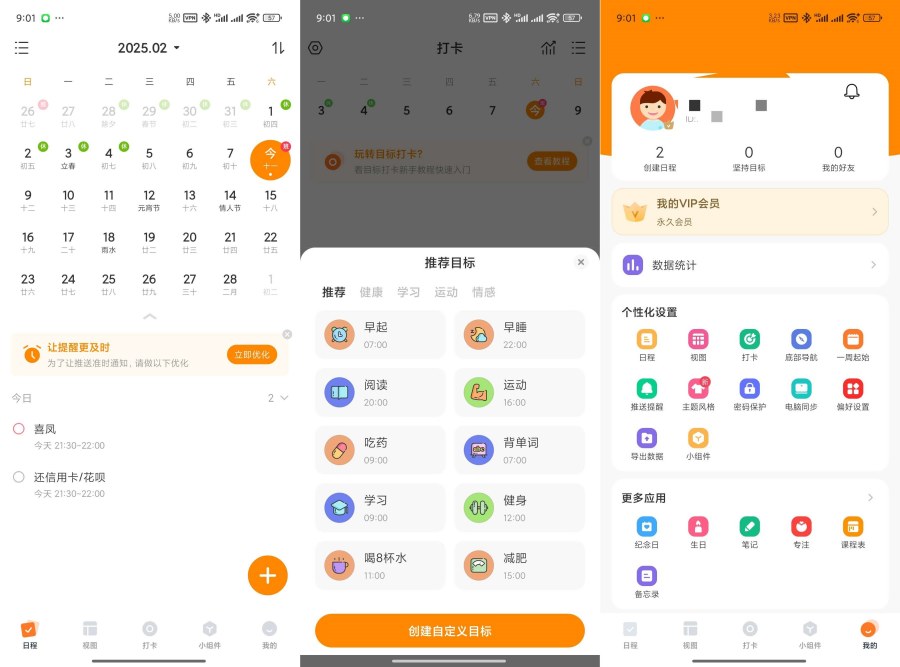 指尖时光会员解锁版v8.8.2 - 学霸/职场人都在用的高效日程管理APP