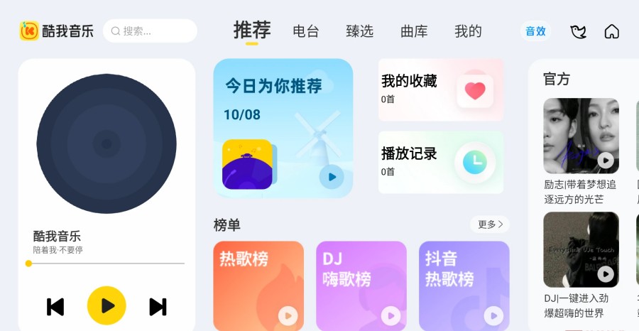 酷我音乐车机版v6.7.1.21免费下载歌曲