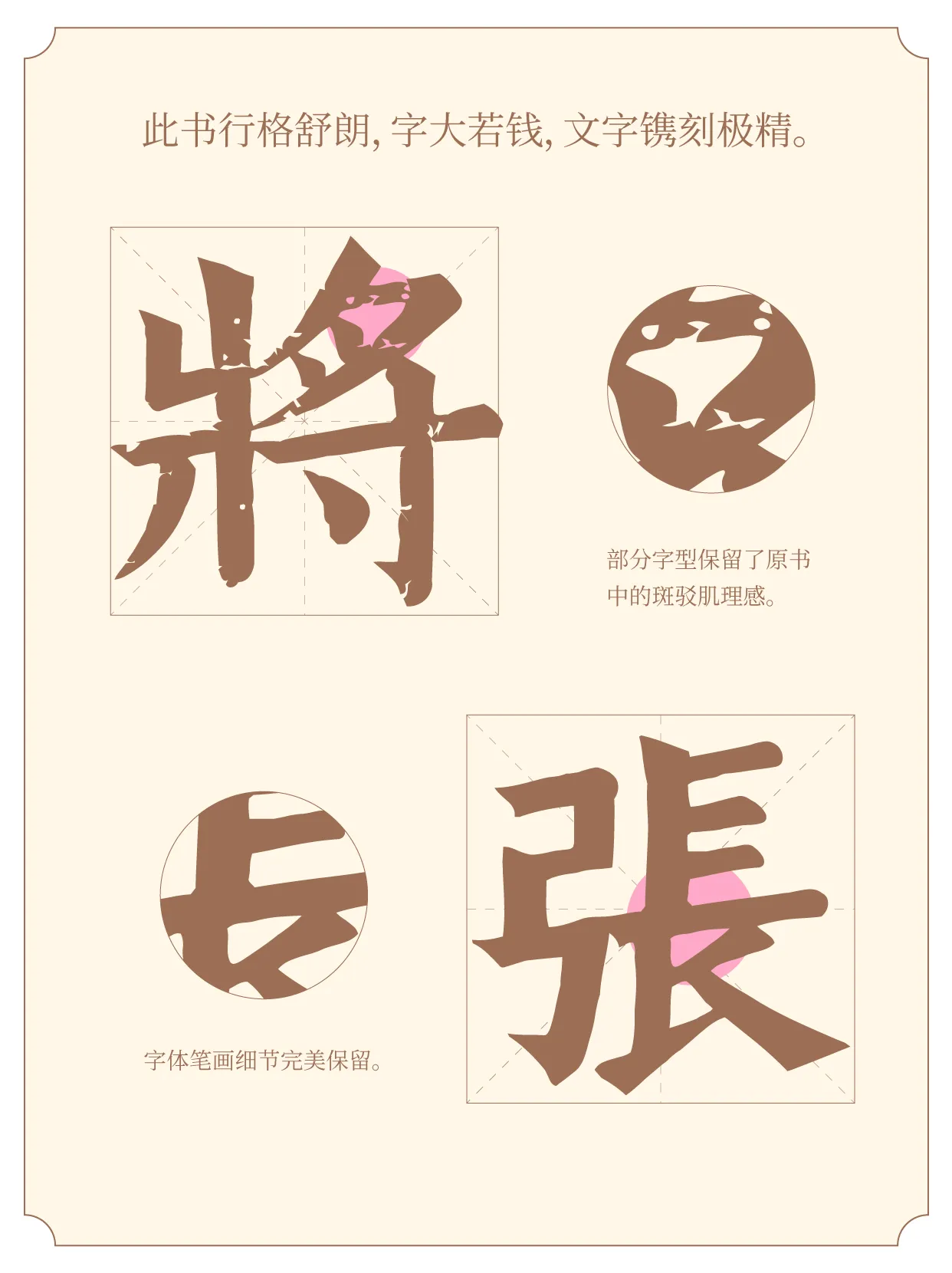 班马字类