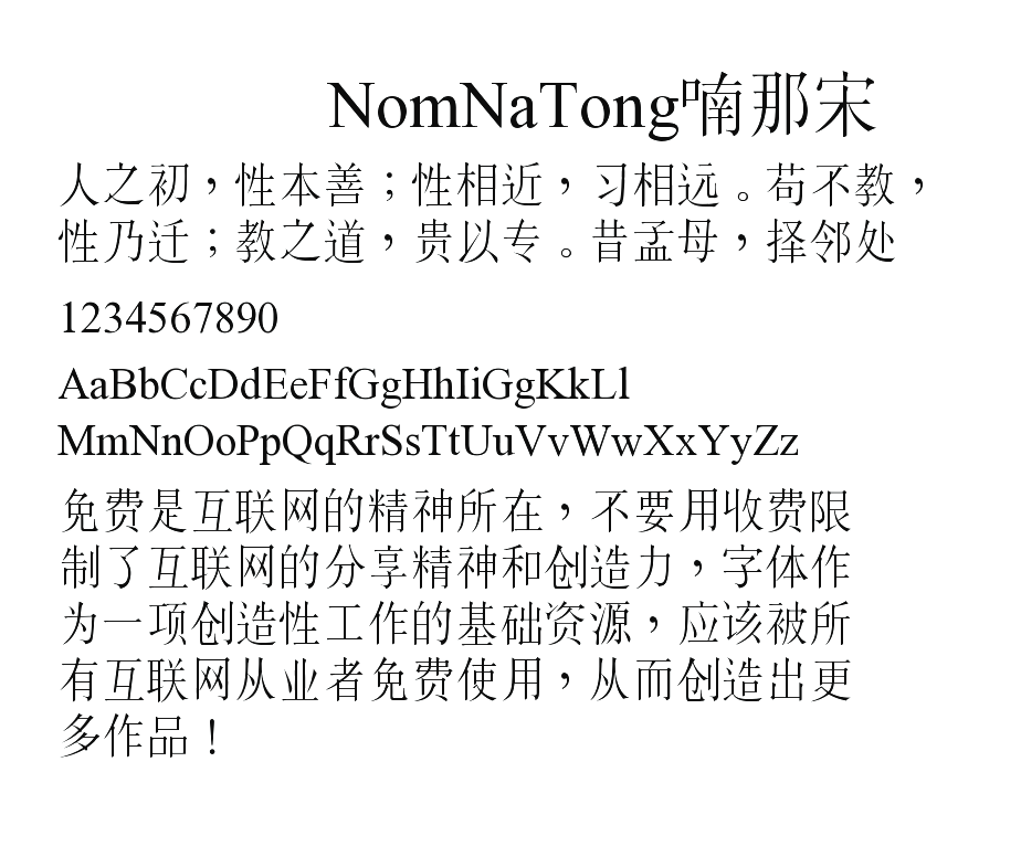 NomNaTong喃那宋