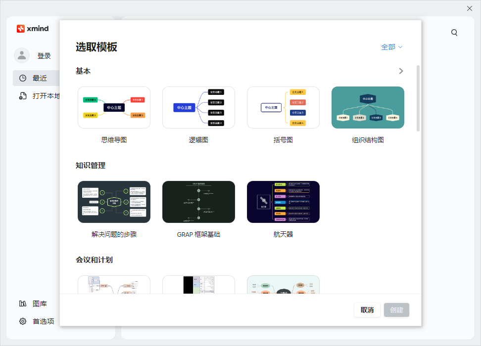 图片[2]-XMind ZEN  2025 中文64位绿色版| XMind 2025 中文破解版 轻量级思维导图软件-微分享自媒体驿站