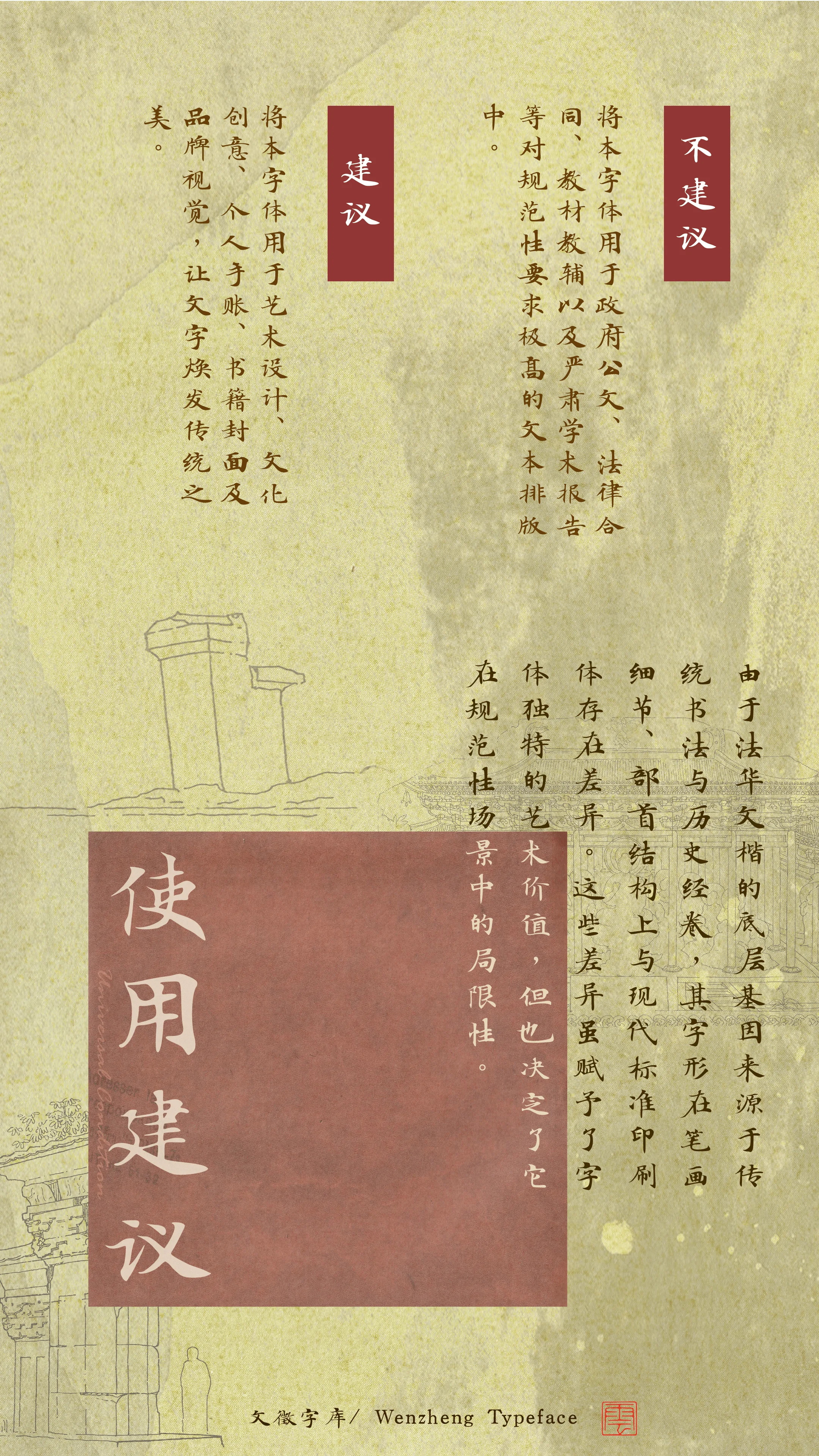 法华文楷