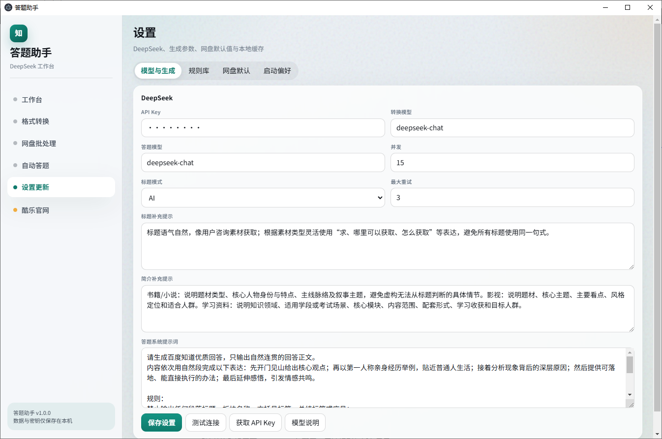 设置与规则库界面