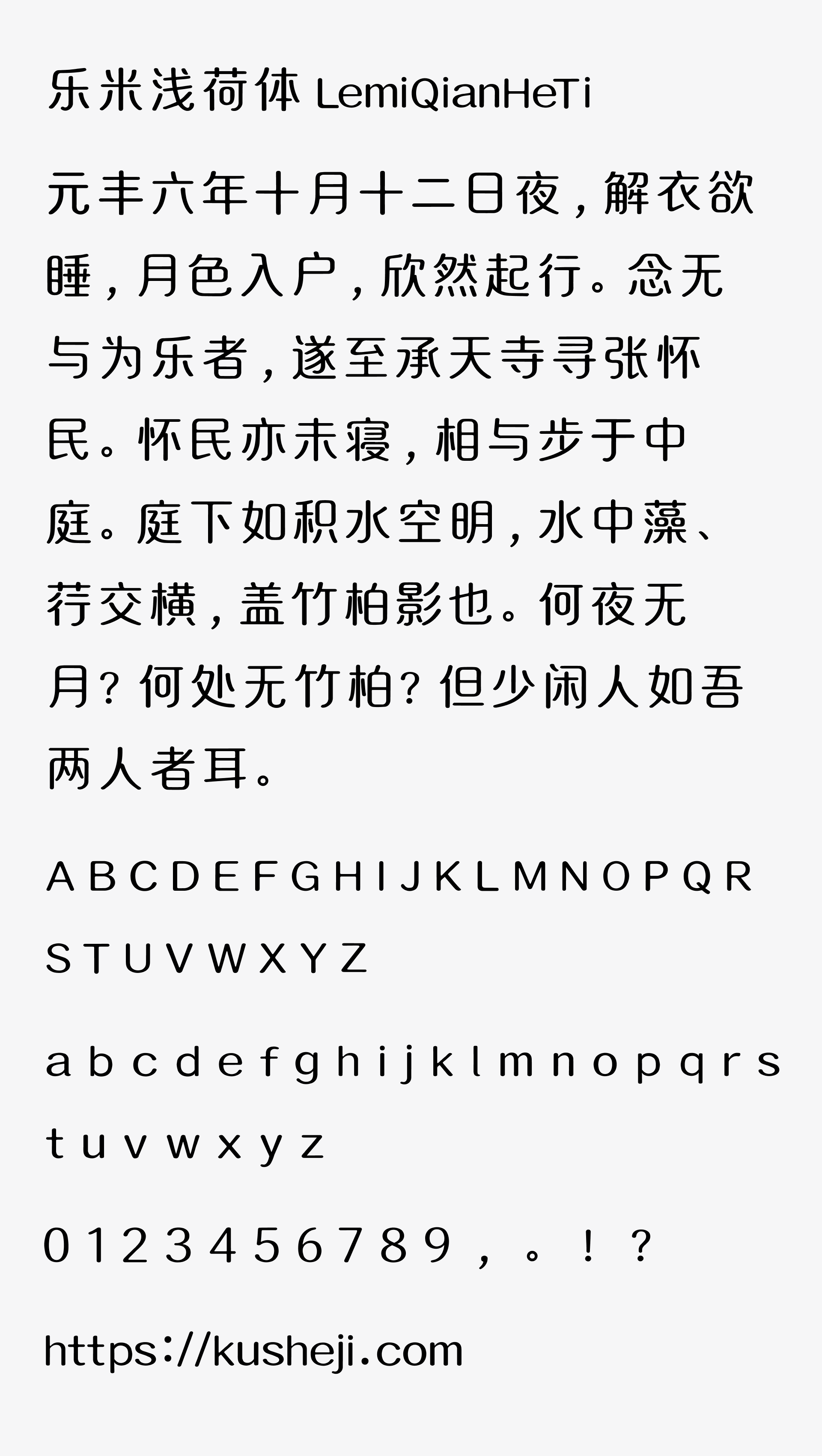 乐米浅荷体