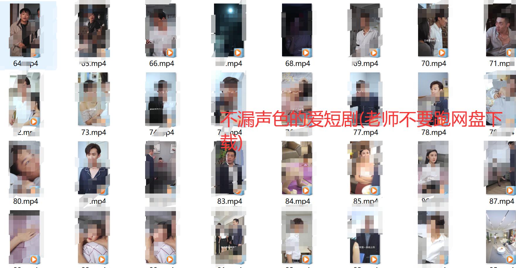 不漏声色的爱短剧(老师不要跑网盘下载)