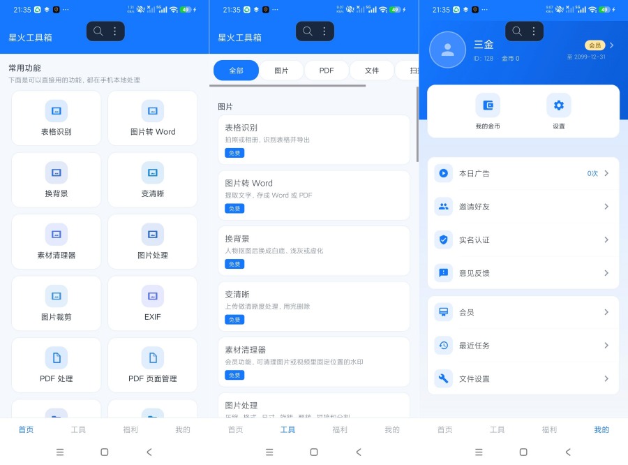 图片[1]-星火工具箱1.0.9汇集几十个实用工具解锁高级版-蕾格格部落-蕾格格下载站
