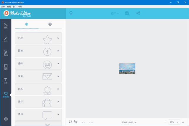 FotoJet Photo Editor  v1.3.0 在线照片编辑器多语便携版