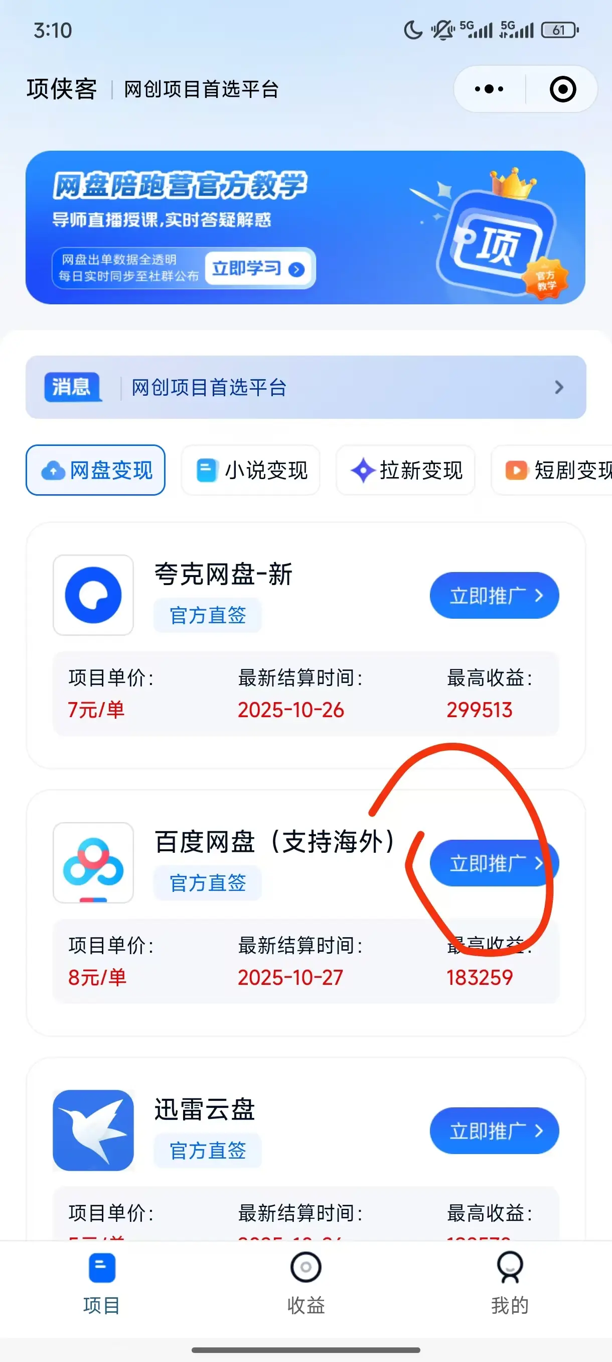 百度网盘怎么申请授权-酷乐网