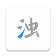 清浊APPv2.2.0-3高级版（垃圾清理）