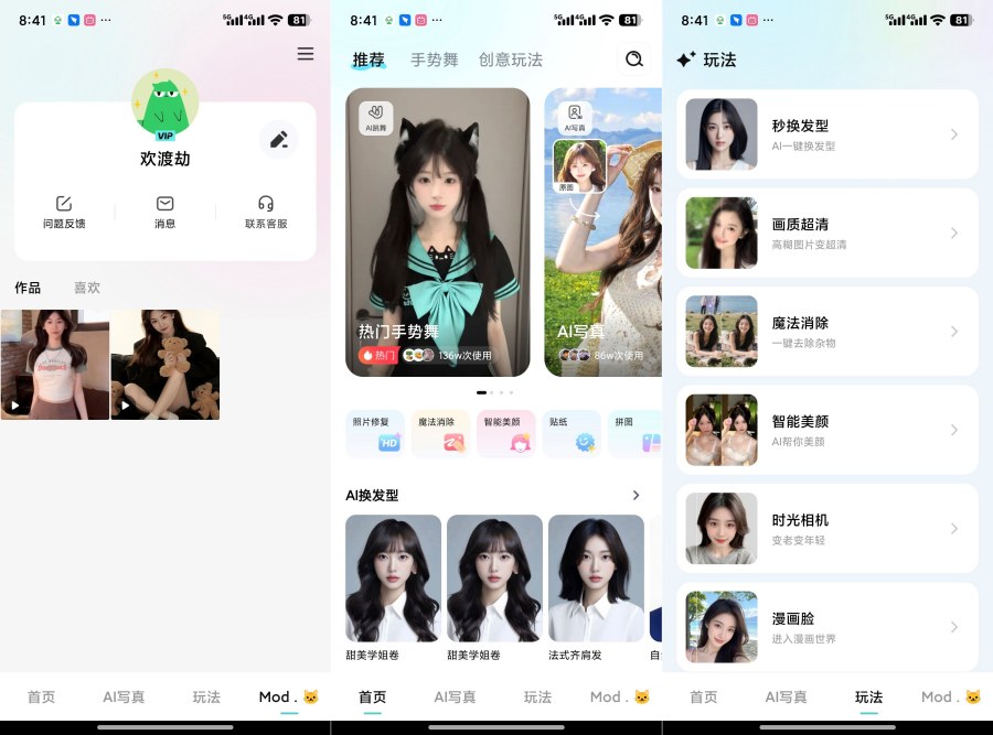 AI奇遇照片1.0.00.030解锁会员啦，AI换脸功能让照片趣味十足