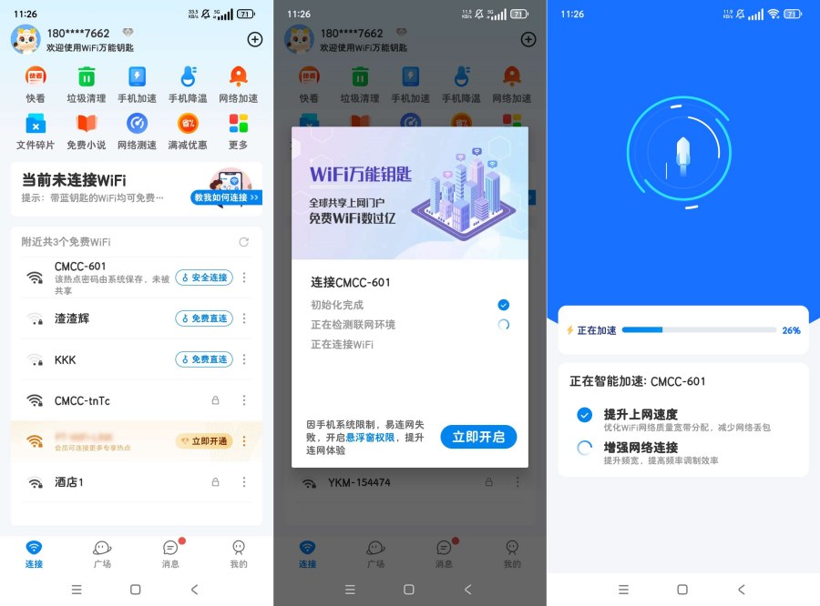 ‌WIFI万能钥匙v5.2.1优化修复版：新增海量可连WIFI，一键畅享！‌