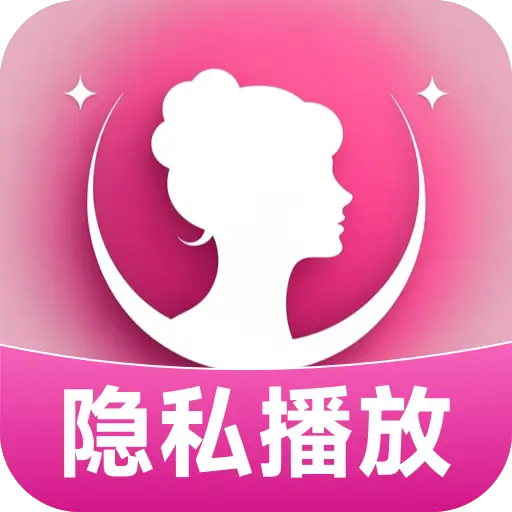 月色隐私播放器1.5.4可替换图标窗口替换超隐私播放器