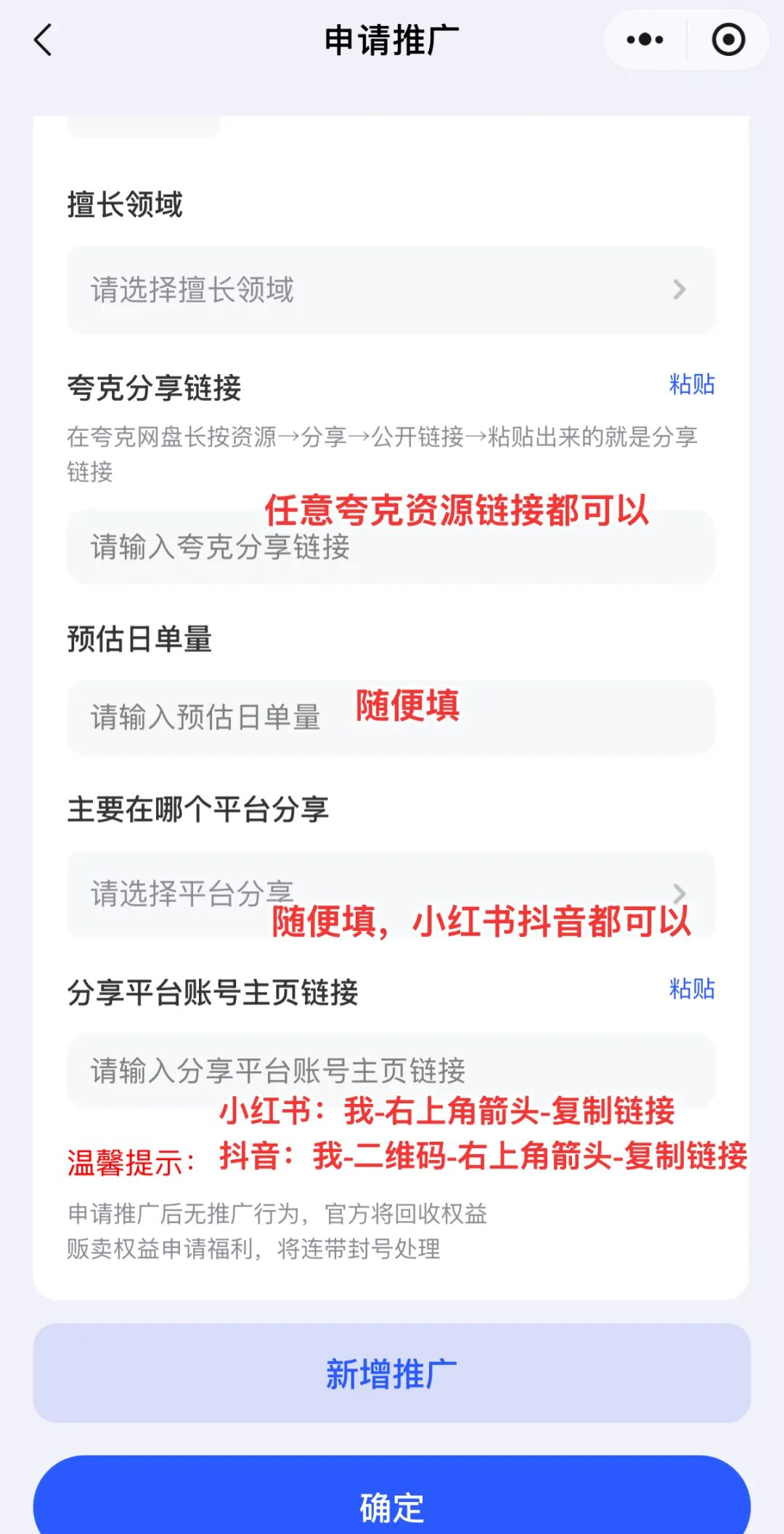 图片[7]-夸克网盘怎么申请授权推广-酷乐网