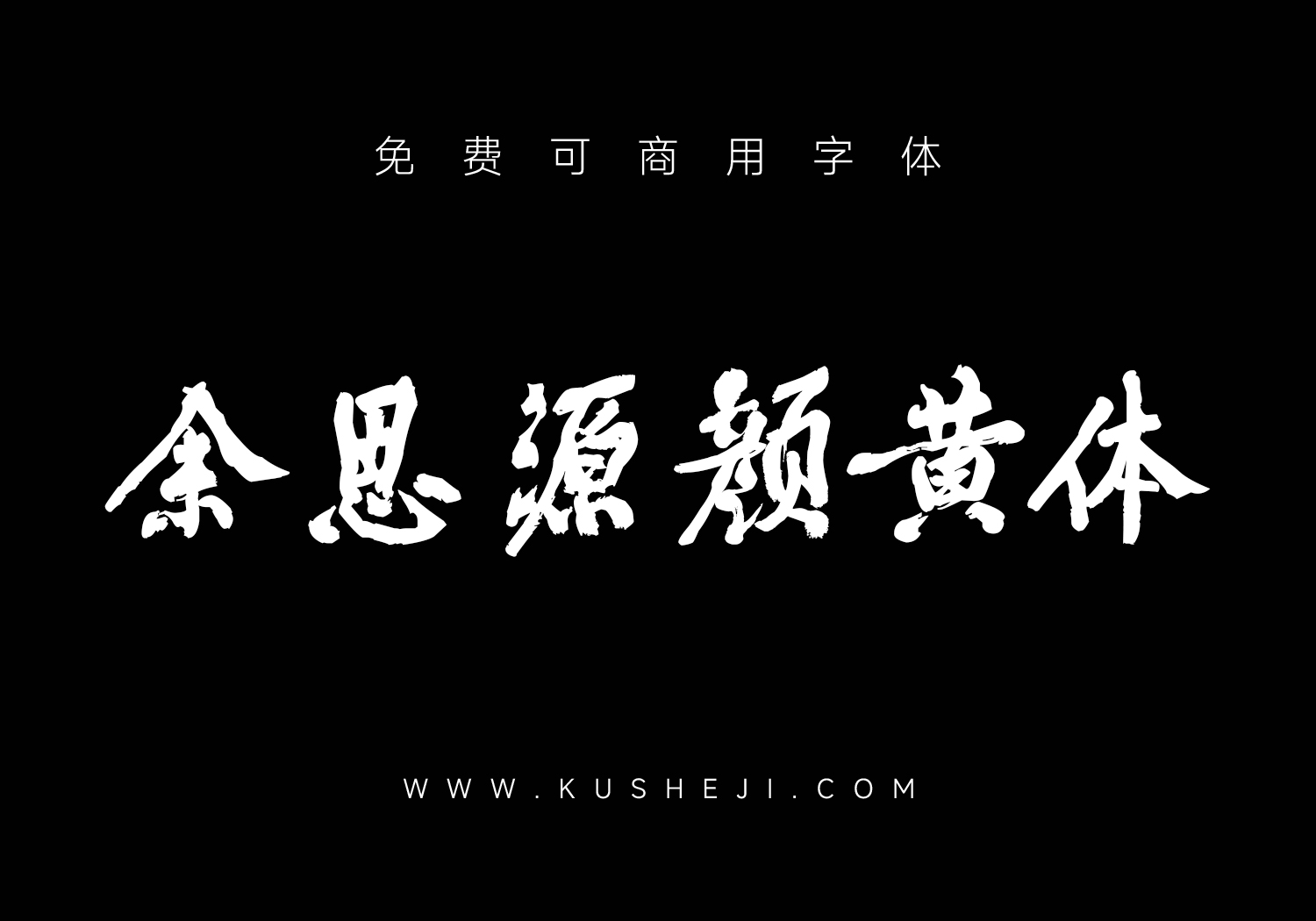 余思源颜黄体