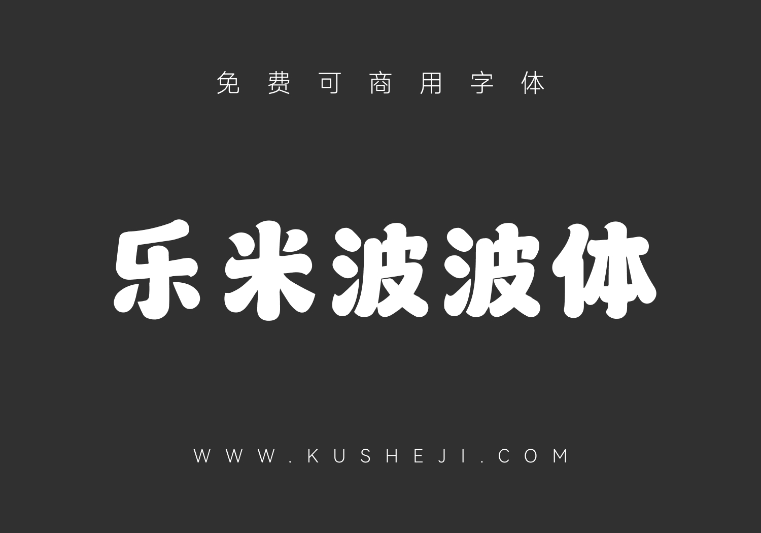 乐米波波体