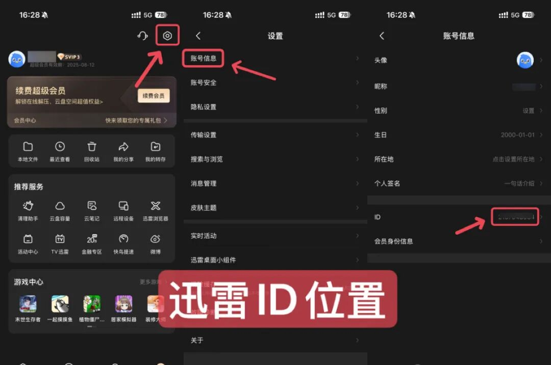 图片[5]-迅雷网盘怎么申请授权-酷乐网