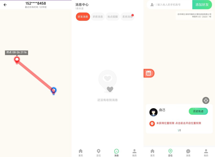 手机号码定位查找4.4手机号一键定位解锁会员版 手机号码定位查找4.4手机号一键定位解锁会员版