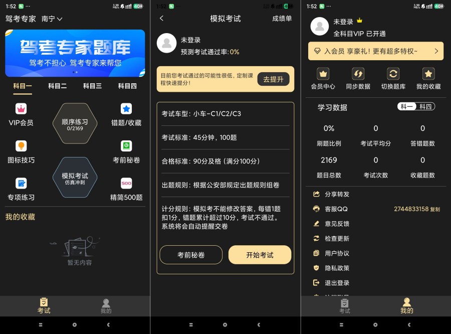 驾考专家3.1.7版：解锁永久会员，驾考通关无忧神器！