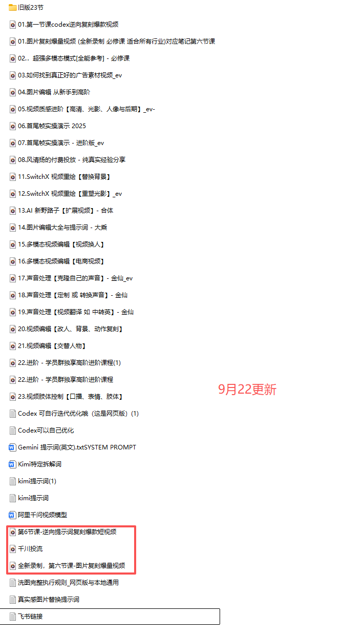 图片[4]-颠覆式AI短视频课-更新｜素材挖掘，AI修图，视频重绘，人声处理｜电商实体带货引流全流程实操教学-酷乐网