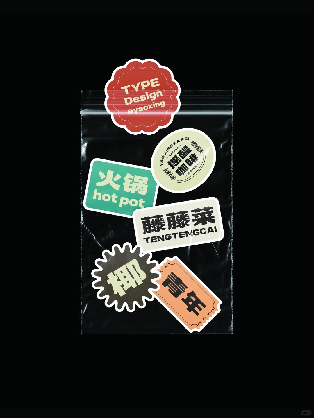 摇醒青年黑