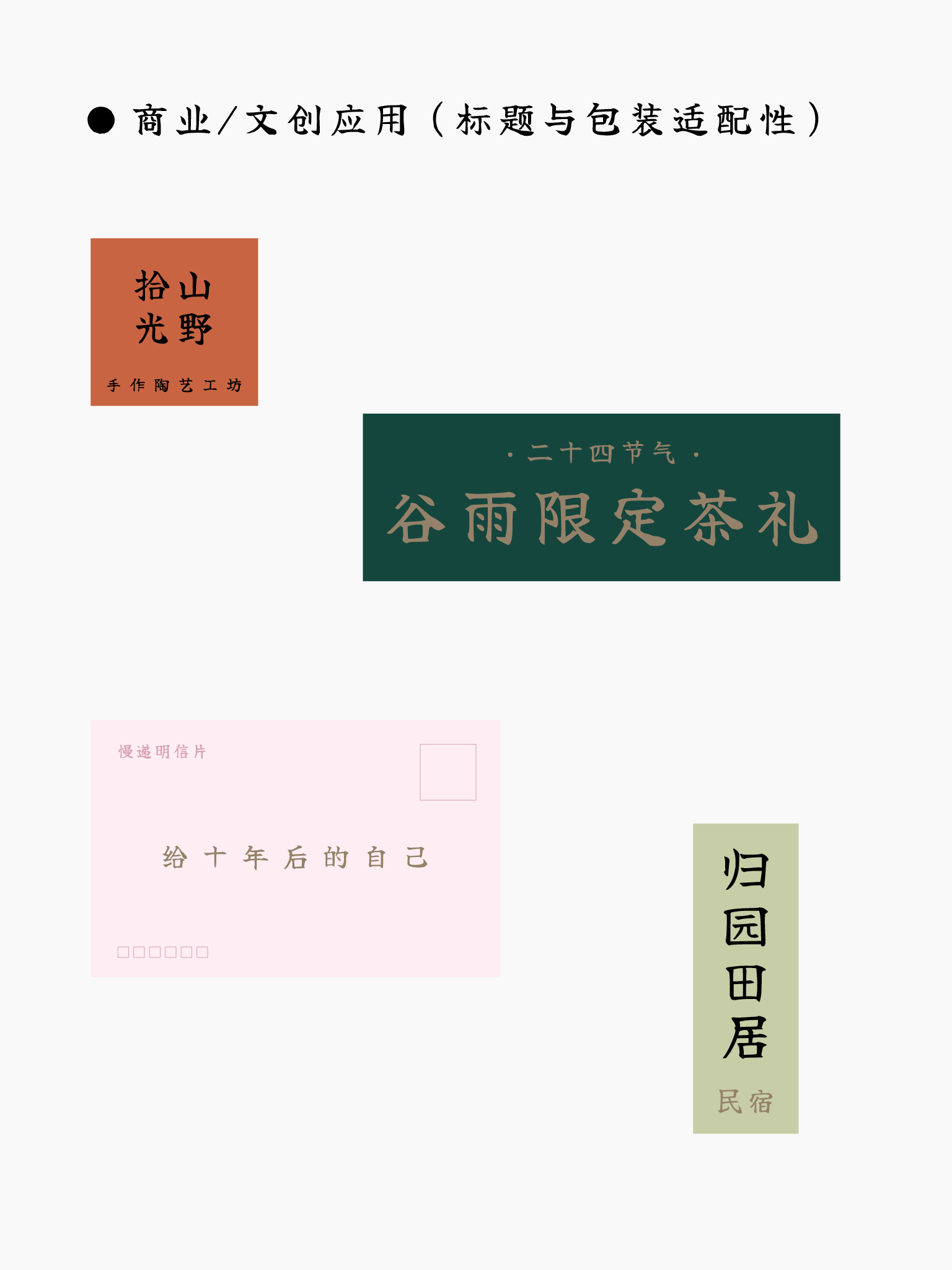 寒蝉拙楷体