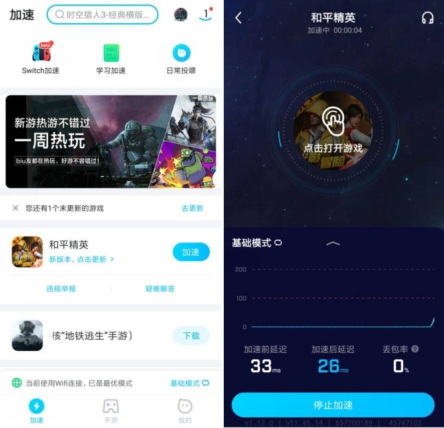 biubiu游戏加速v4.54.0 安卓纯净版