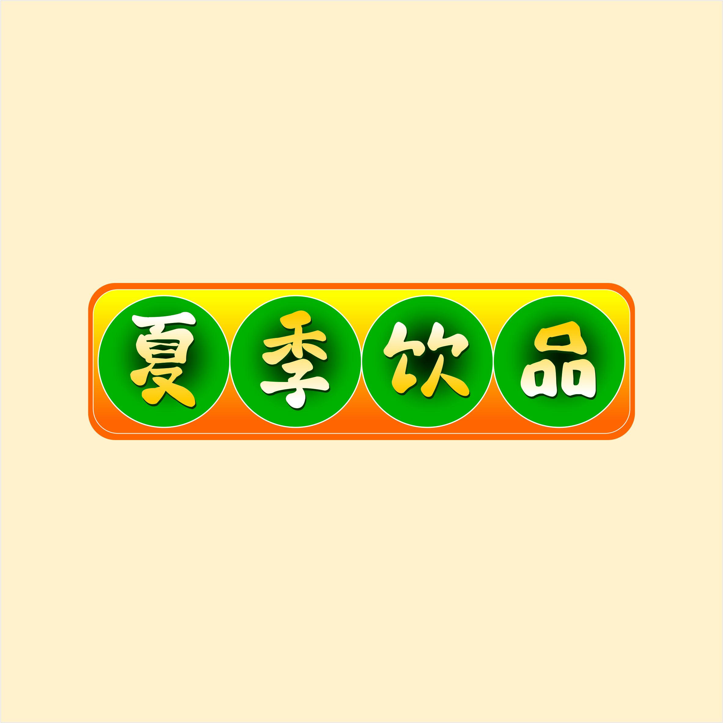 赖江湖墨暖圆书