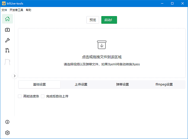 BiliLive-tools v3.1.0中文绿色版：B站录播一站式搞定，超便捷