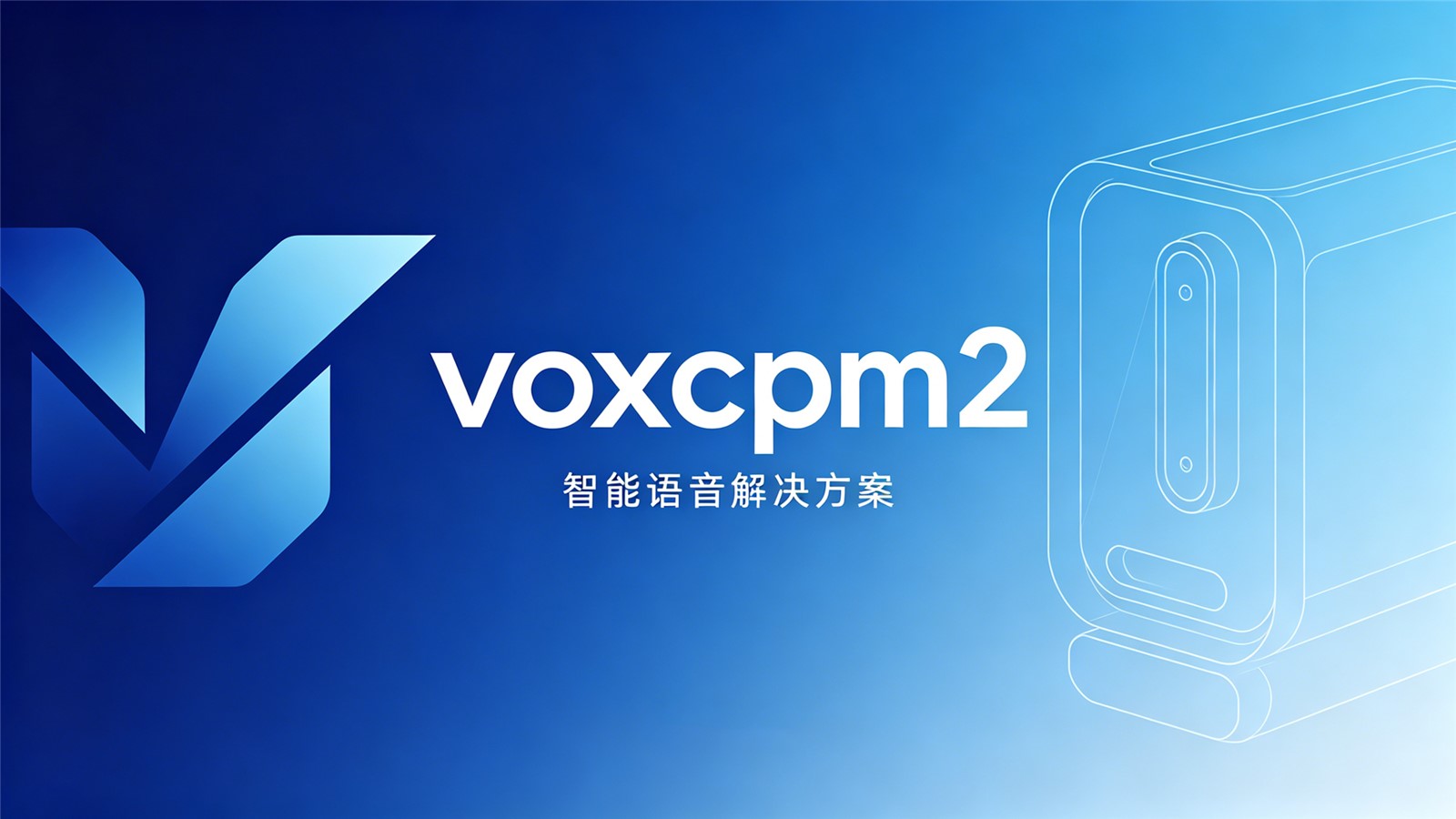 VoxCPM2一键整合包｜超自然中文TTS声音克隆太绝了🔥-逃课猫Deepfacelab|AI智能研究站