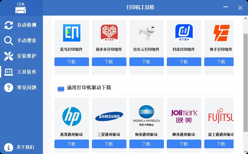 打印机工具箱V1.0-微分享自媒体驿站