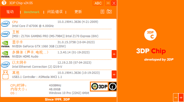 3DP Chip v25.10中文绿色版：驱动程序更新工具