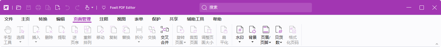 图片[2]-福昕高级PDF编辑器专业版-v14.0.1.33197-绿色便携破解版-蕾格格部落-蕾格格下载站
