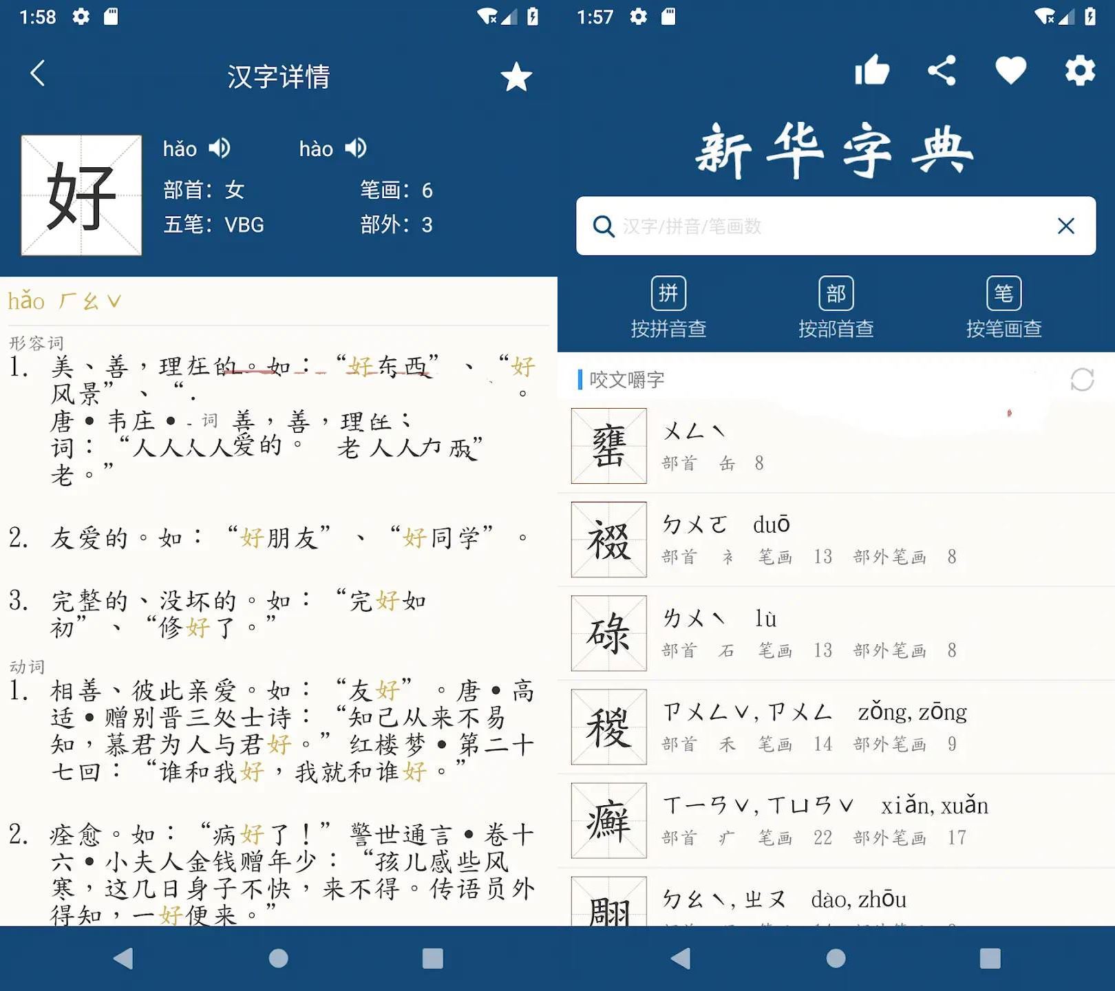 汉语字典Pro内购解锁|支持离线查询+编程术语解释 旅游汉字识别神器 安卓新华字典v25.12.30破解版|免付费查生僻字+旅游地名释义