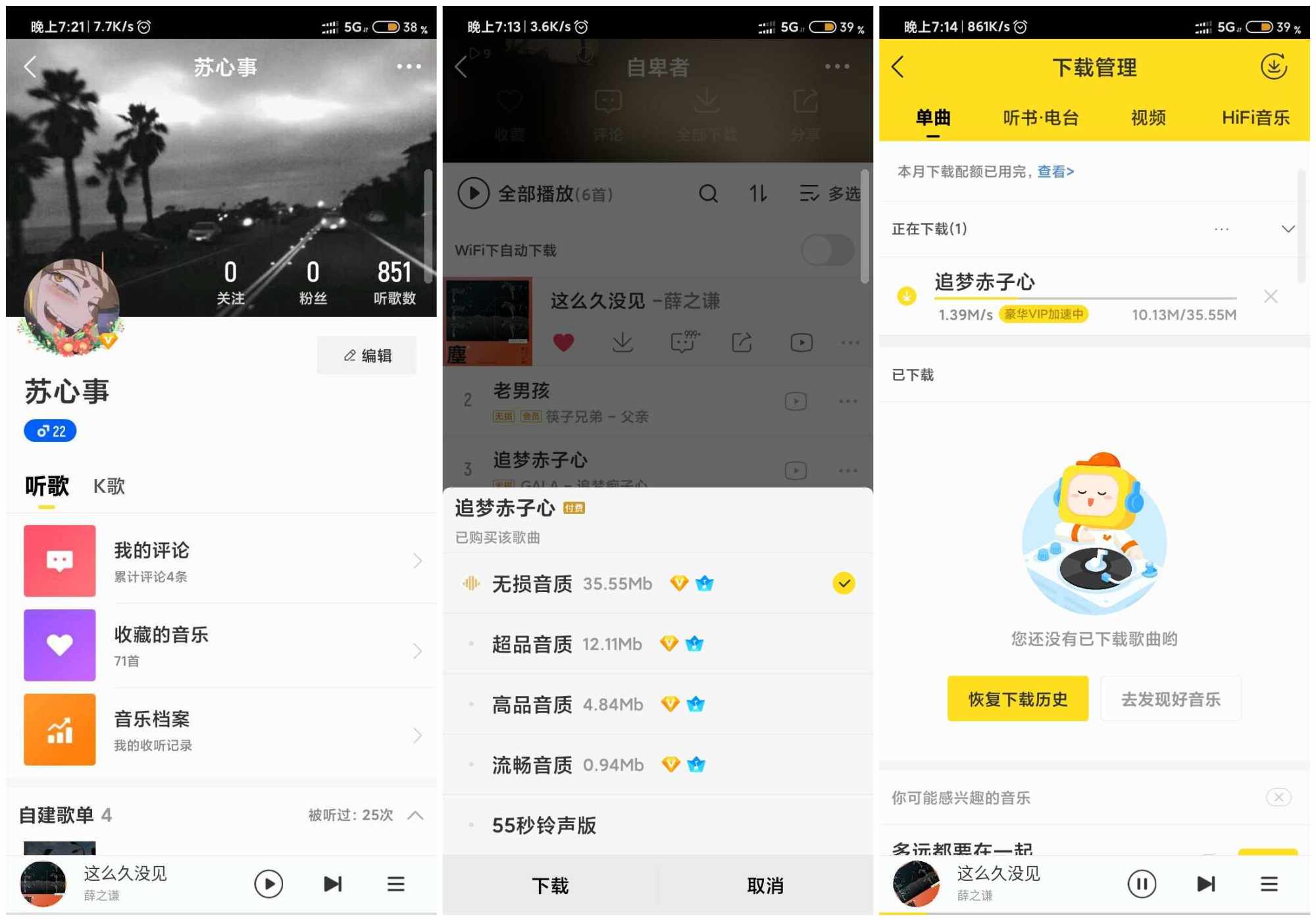 Android酷我音乐v11.4.0.0:去广告豪华VIP版,畅享纯净音乐 Android酷我音乐v11.4.0.0:去广告豪华VIP版,畅享纯净音乐