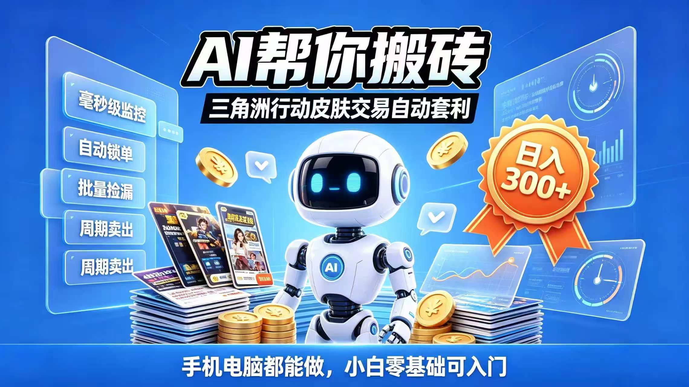 三角洲搬砖独家捡漏套利玩法 0封号单机日产300+小白轻松上手-酷乐网