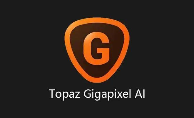 Topaz Gigapixel AI-v8.4.4-x64-破解版人工智能图片无损放大软件-蕾格格部落-蕾格格下载站