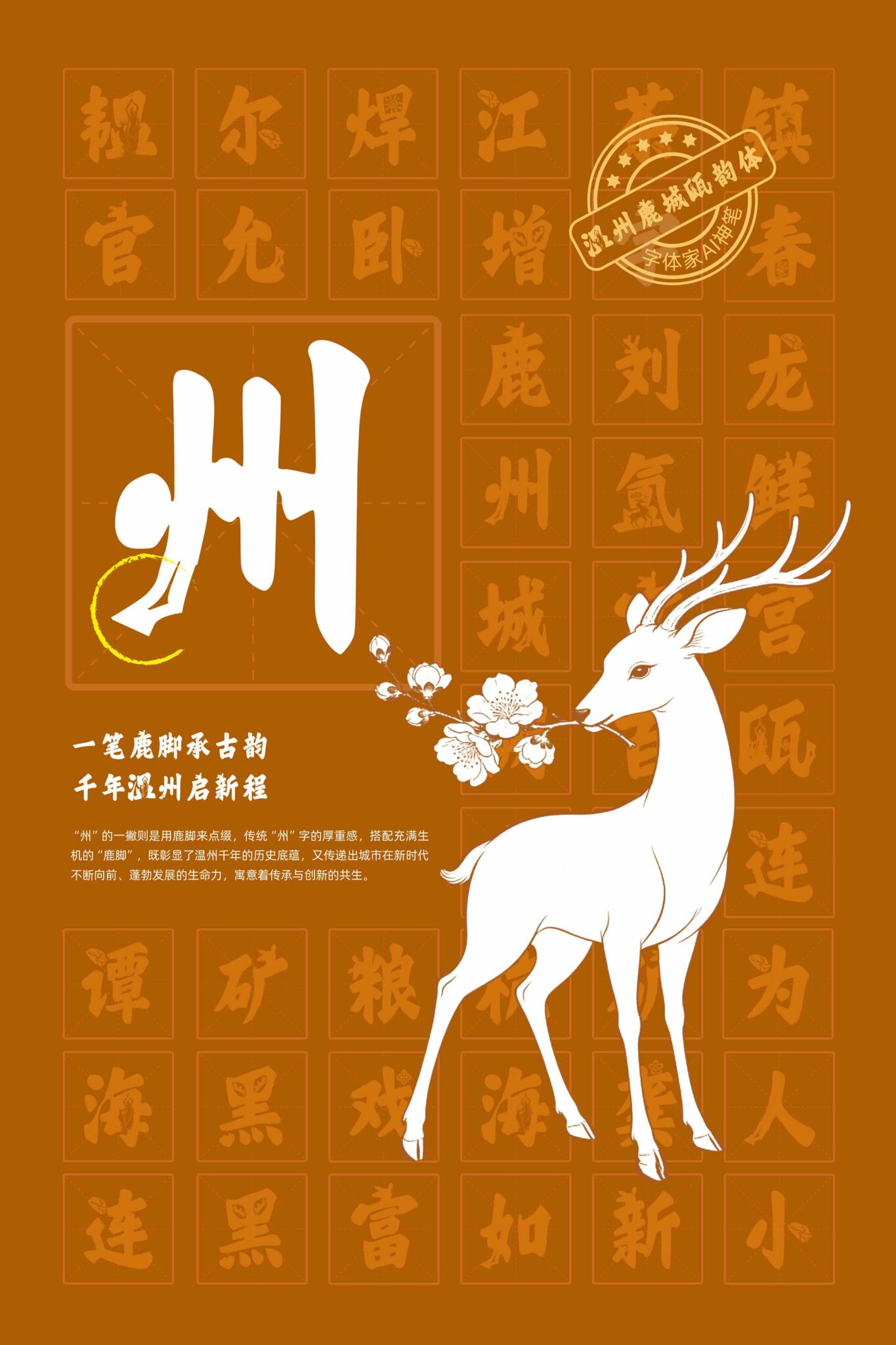 温州鹿城瓯韵体