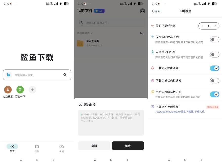 鲨鱼下载器v1.03高级版不限速下载磁力等资源