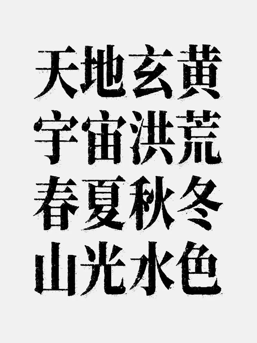 南西油墨宋