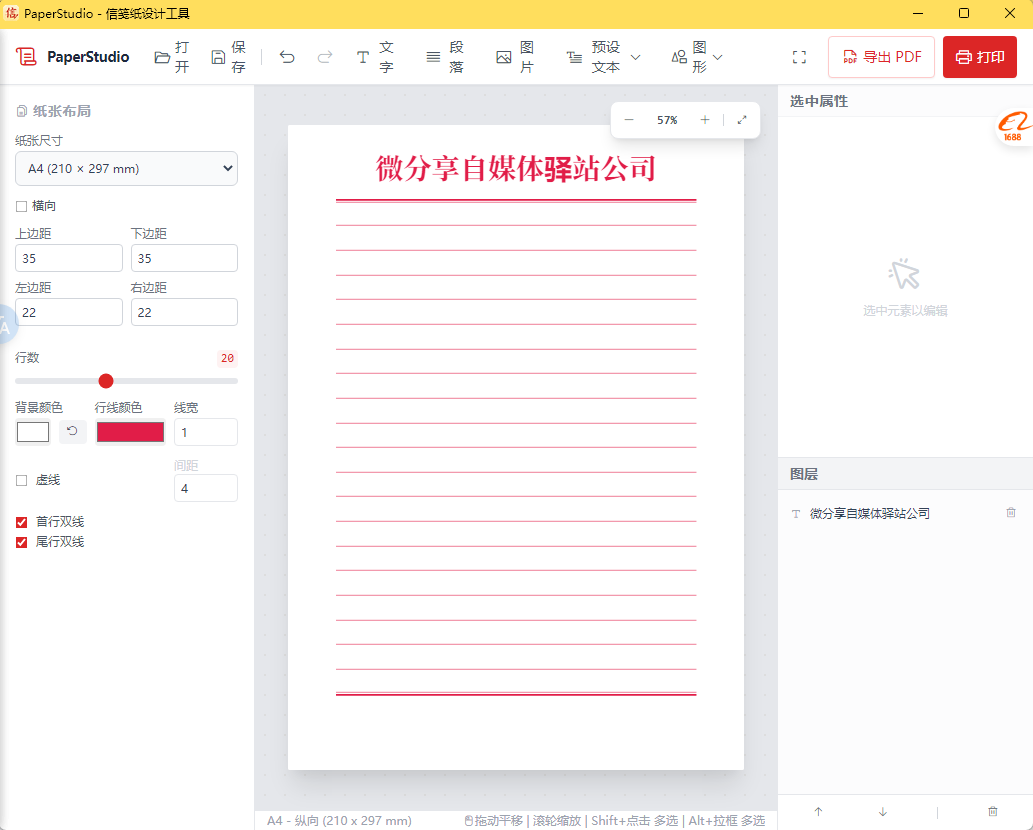 图片[2]-信纸稿纸设计打印工具-微分享自媒体驿站
