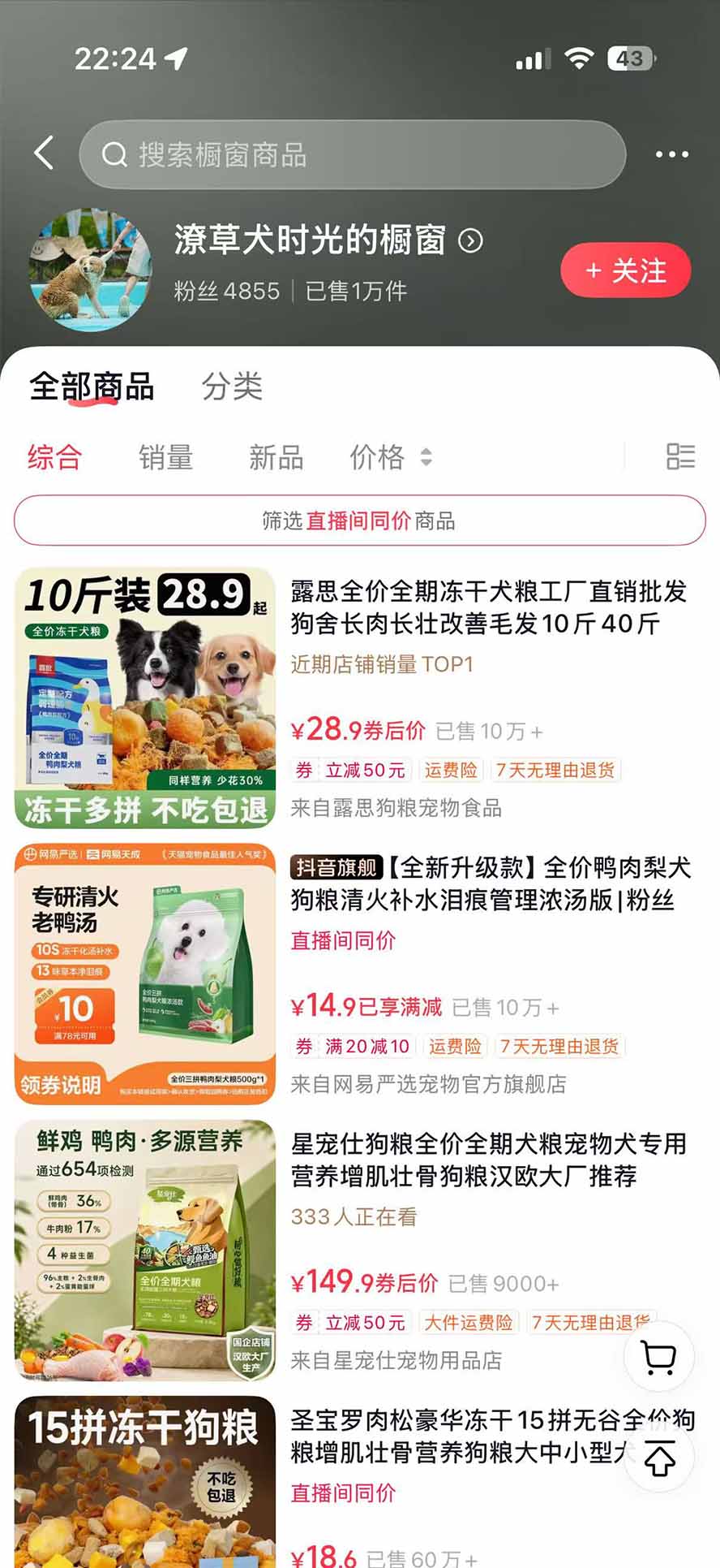 图片[4]-外面卖299元的抖音萌宠赛道玩法：宠物拍摄+AI变声+热门选题+爆款标题+产品种草+直播带货，实操270粉卖了4000单-酷乐网