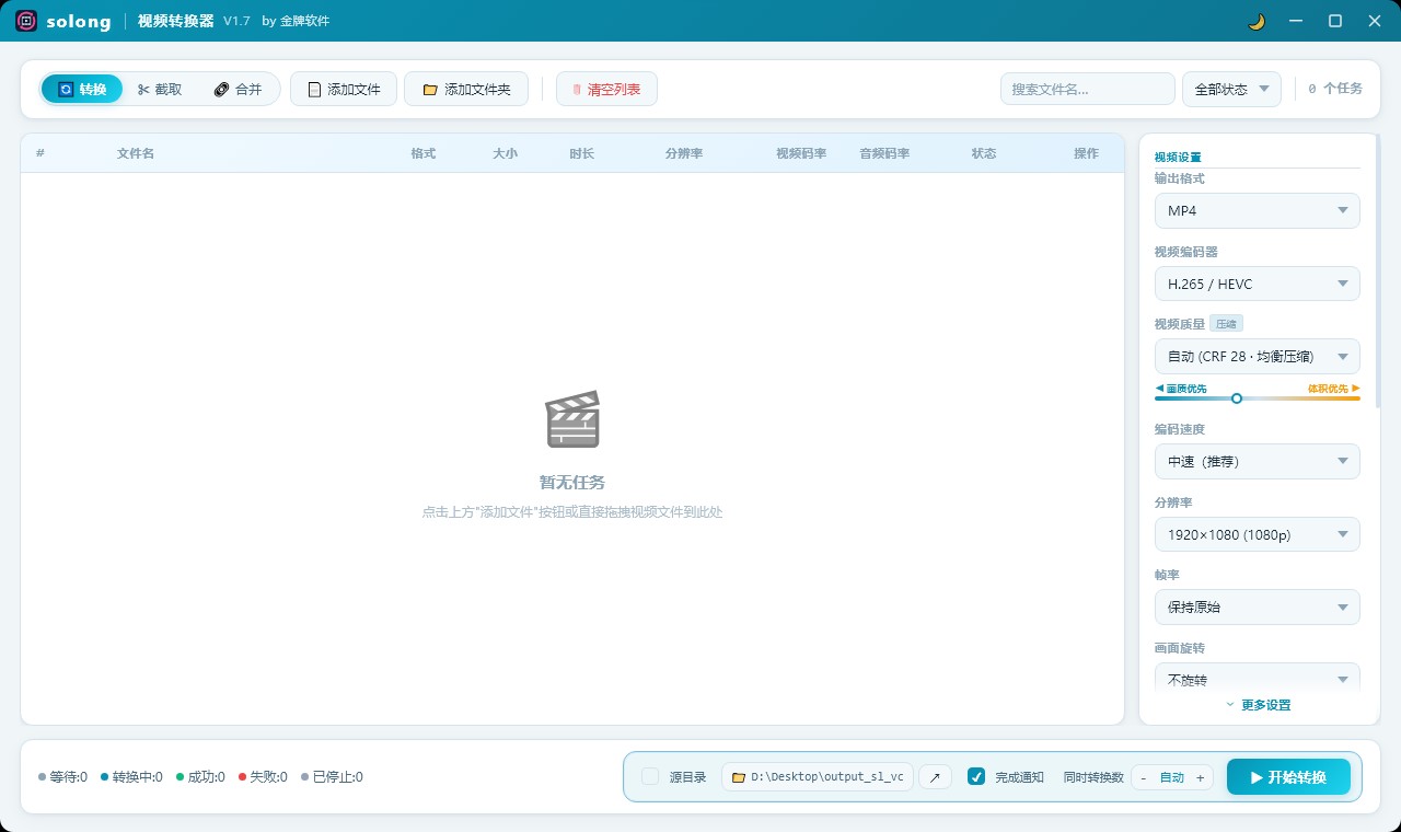 solong视频转换器v1.7-微分享自媒体驿站