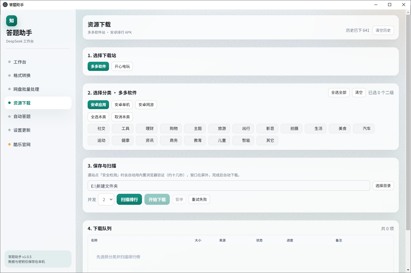 资源下载界面