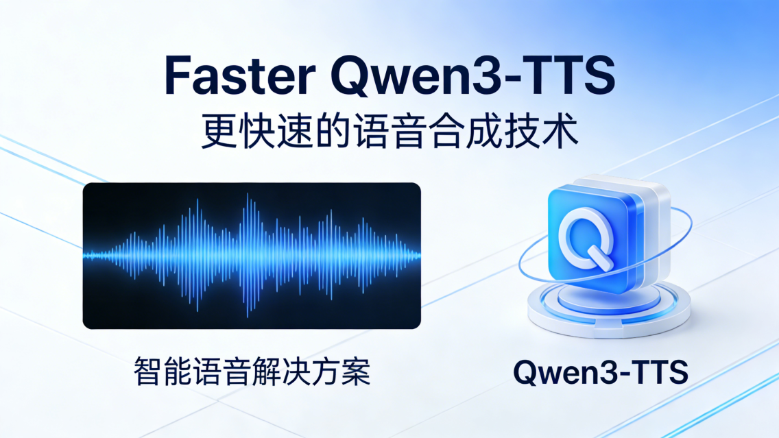 图片[3]-千问FasterQwen3-TTS语音克隆配音一键整合包中文界面-逃课猫Deepfacelab|AI智能研究站