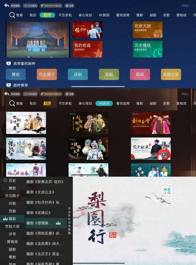 梨园行戏曲v1.0.2HD版，解锁VIP会员版