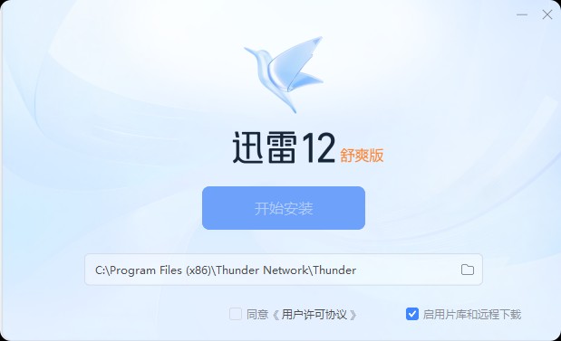 迅雷12舒爽版 v12.4.7.3850 优化安装版-微分享自媒体驿站