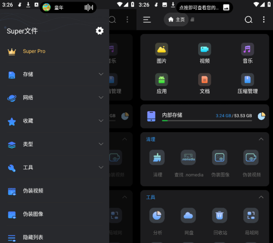 super文件管理器v1.4.9高级版
