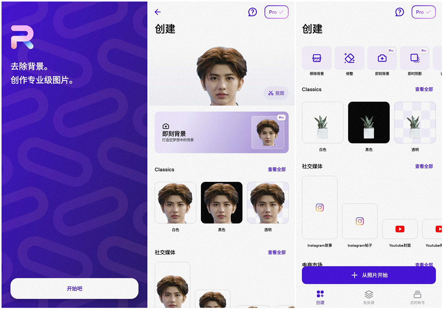 PhotoRoom v2025.49.01专业版:手机抠图神器,一键精准抠图超轻松! PhotoRoom v2025.49.01专业版:手机抠图神器,一键精准抠图超轻松!