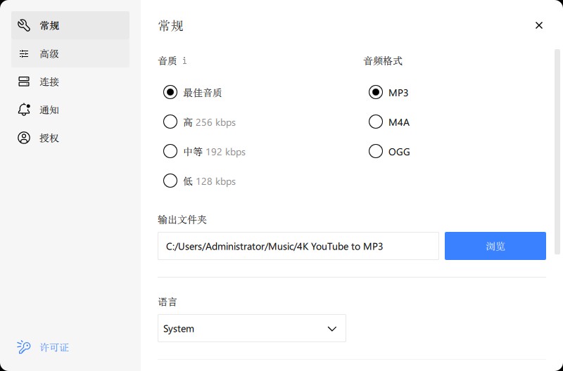 图片[2]-超实用的音视频转换神器——4K YouTube to MP3（v2025最新版）-微分享自媒体驿站